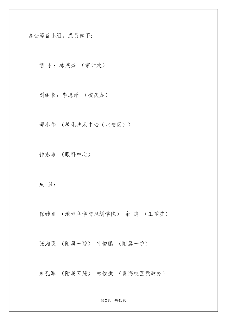 2024协会申请书_22_第2页