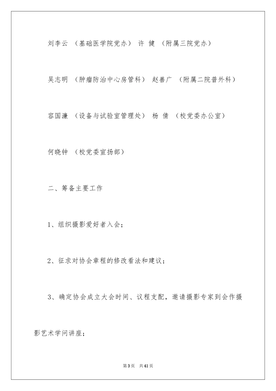 2024协会申请书_22_第3页