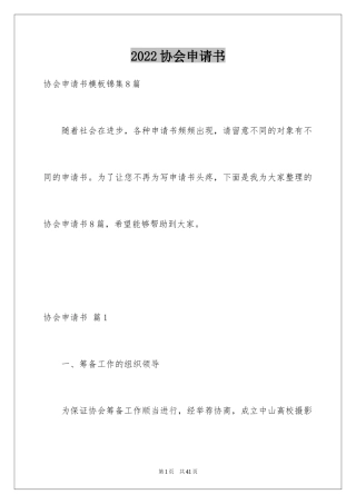 2024协会申请书_22