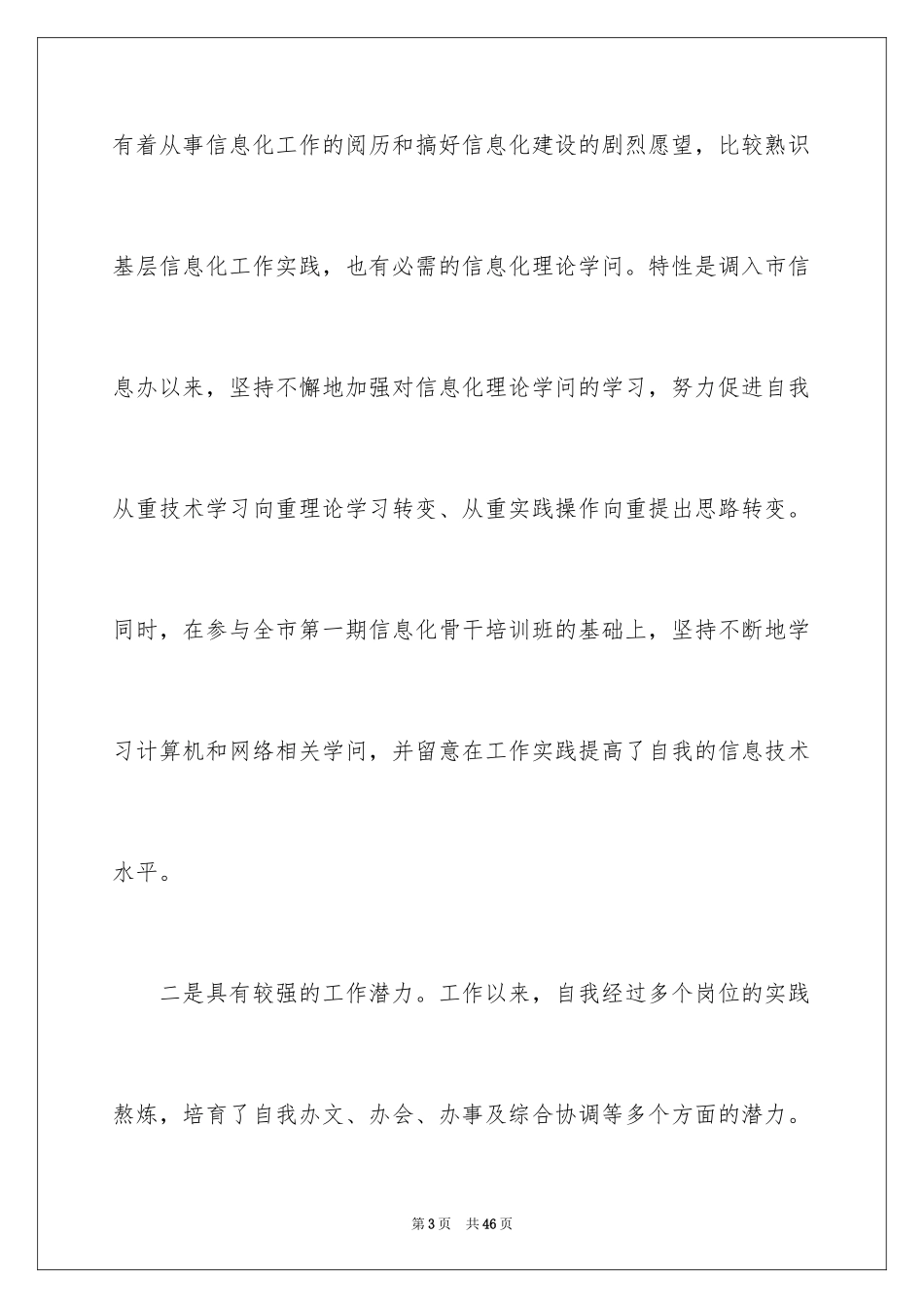 2024员工竞聘上岗演讲稿_120_第3页