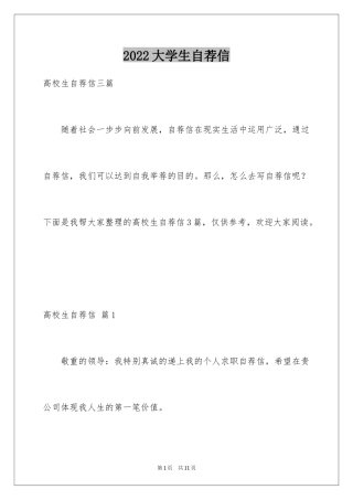 2024大学生自荐信_422