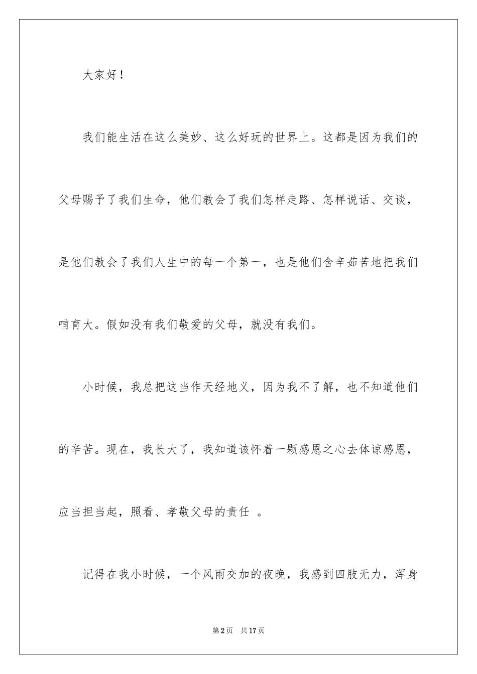 2024《感恩父母》的演讲稿_67_第2页