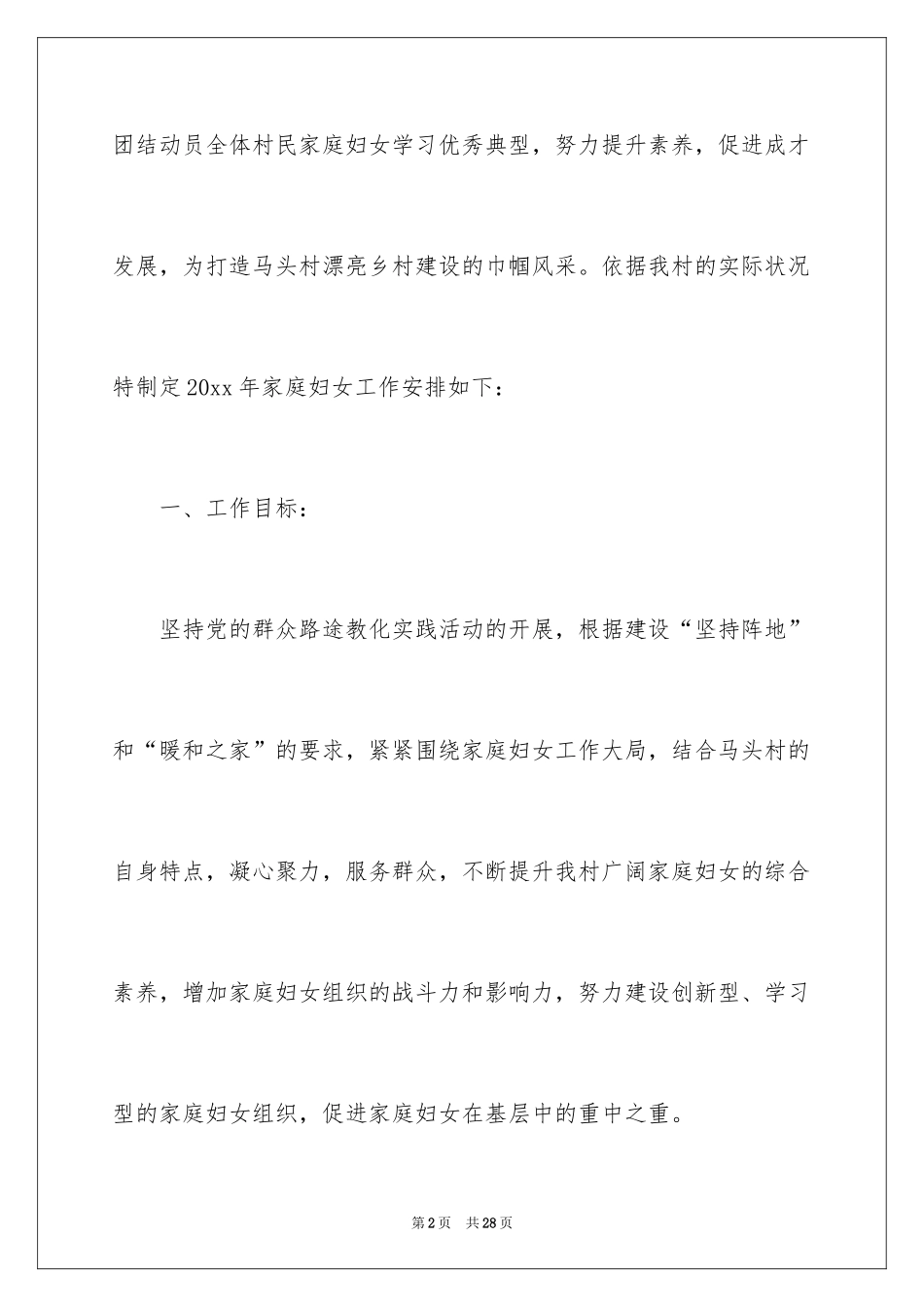 2024妇联工作计划_19_第2页