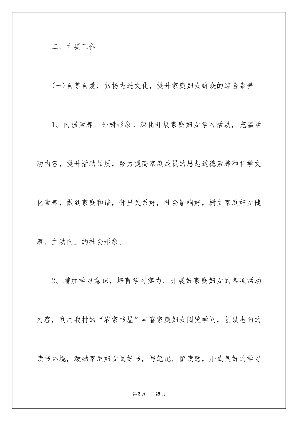 2024妇联工作计划_19_第3页