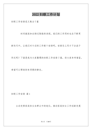 2024妇联工作计划_19