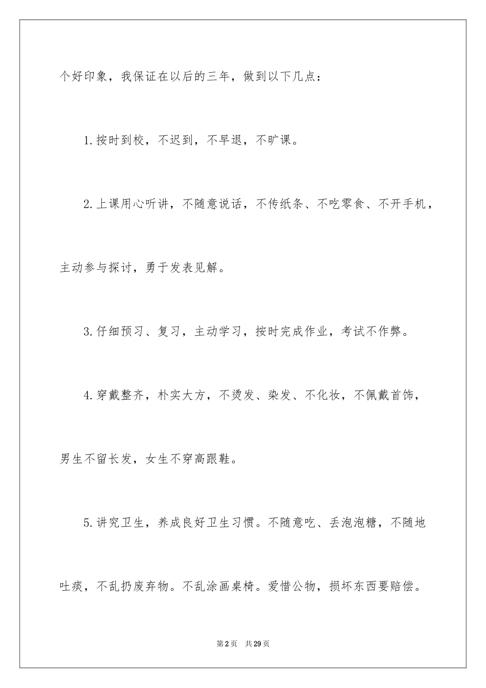 2024学生的保证书_383_第2页