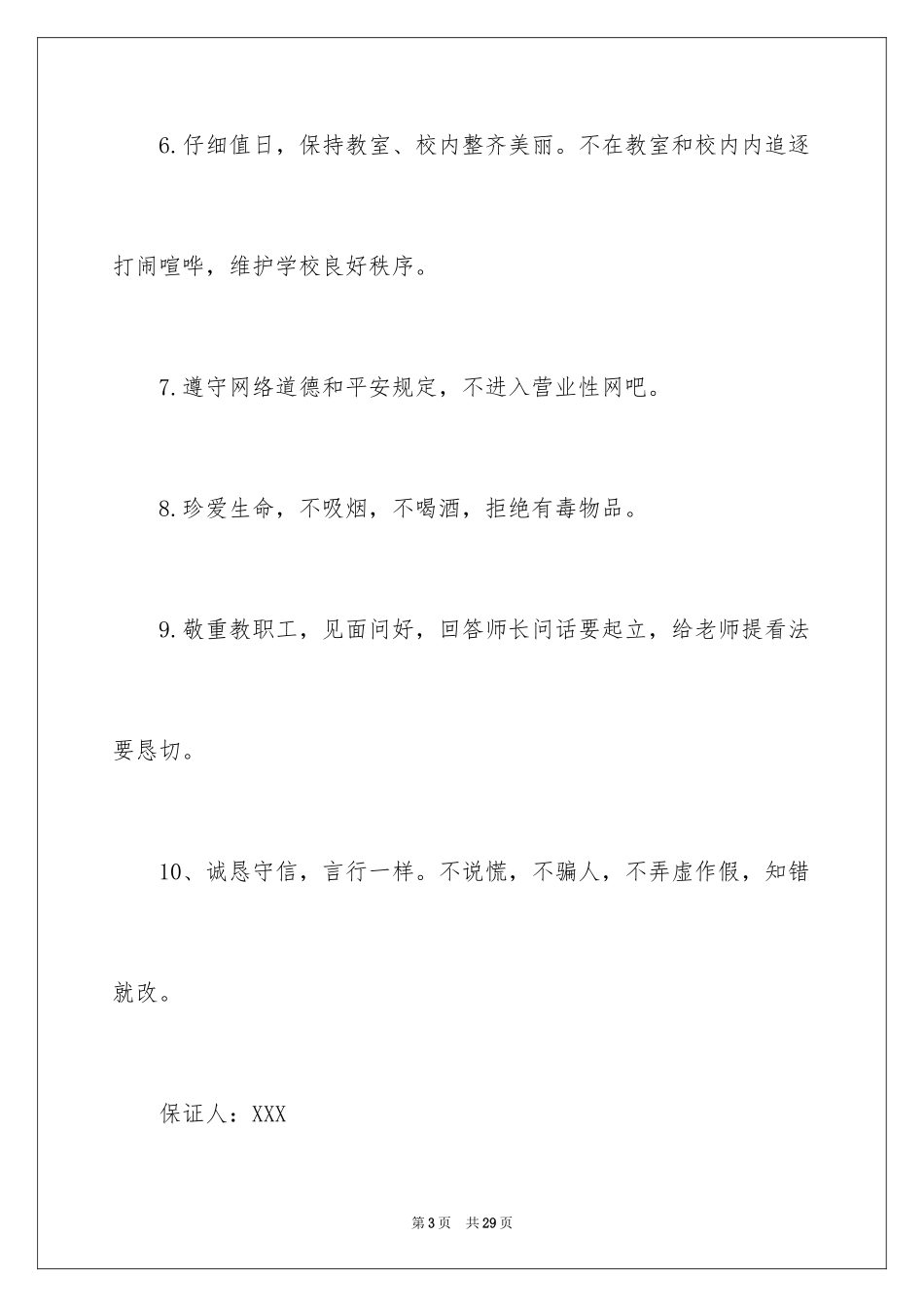 2024学生的保证书_383_第3页