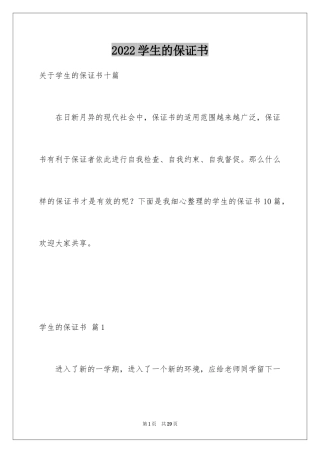 2024学生的保证书_383