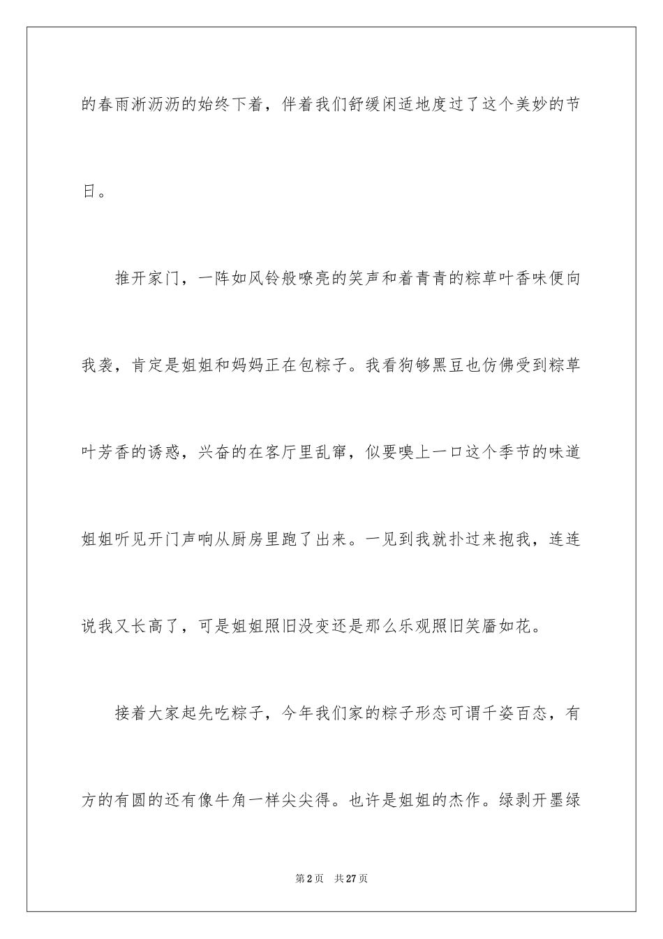 2024初中生端午节演讲稿_5_第2页