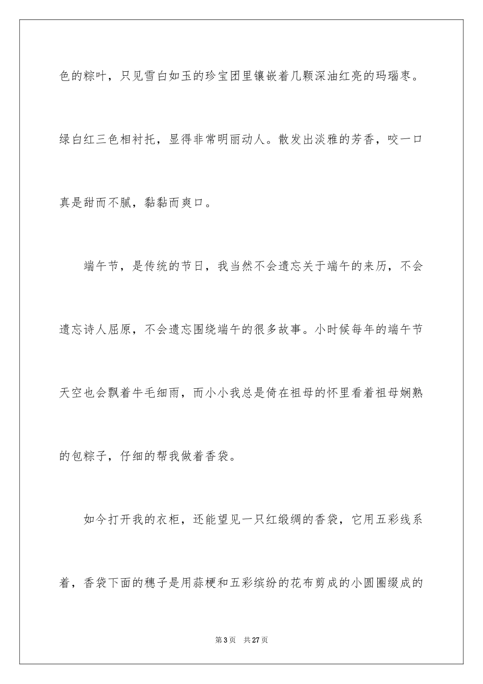 2024初中生端午节演讲稿_5_第3页