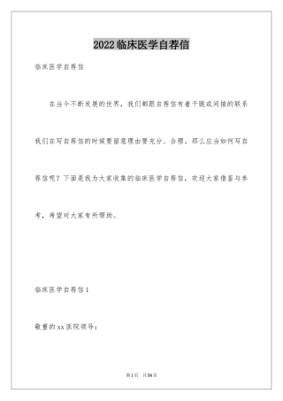 2024临床医学自荐信_26