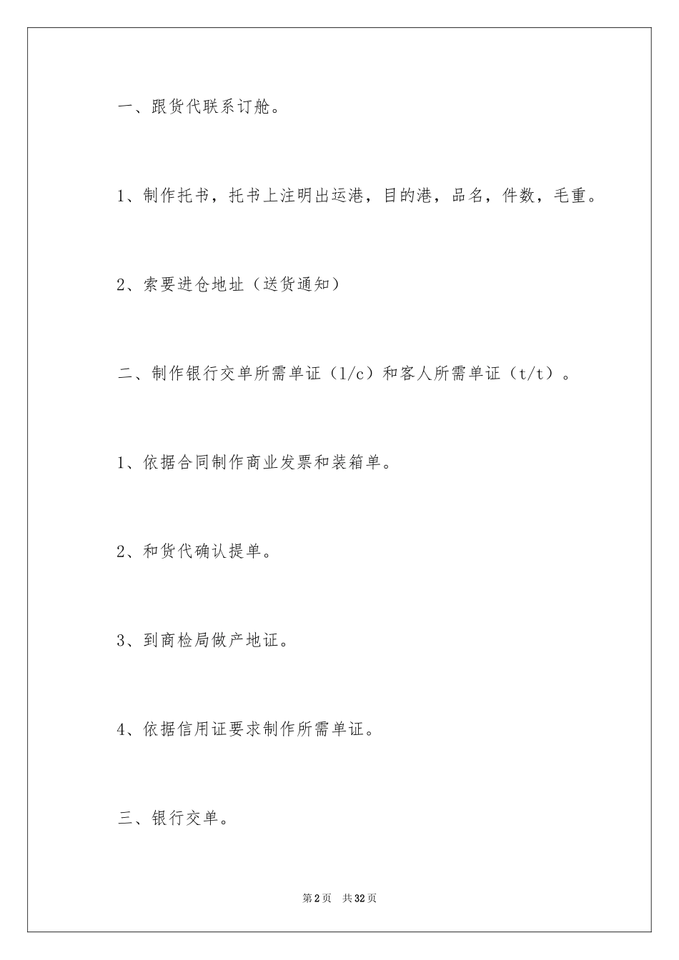 2024外贸业务主管年终总结_第2页