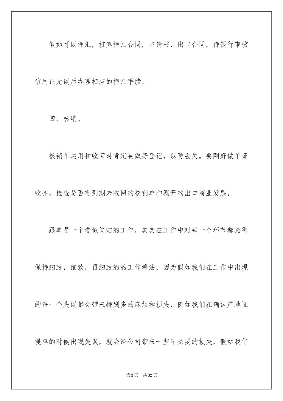 2024外贸业务主管年终总结_第3页