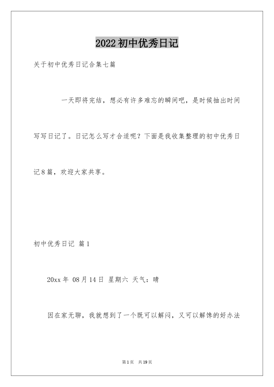 2024初中优秀日记_16_第1页