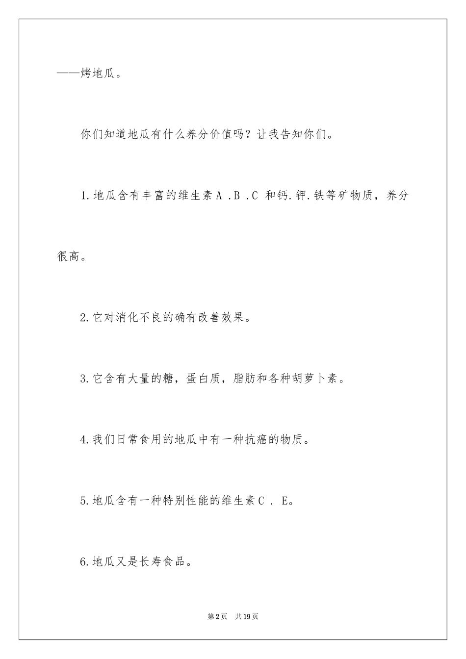 2024初中优秀日记_16_第2页