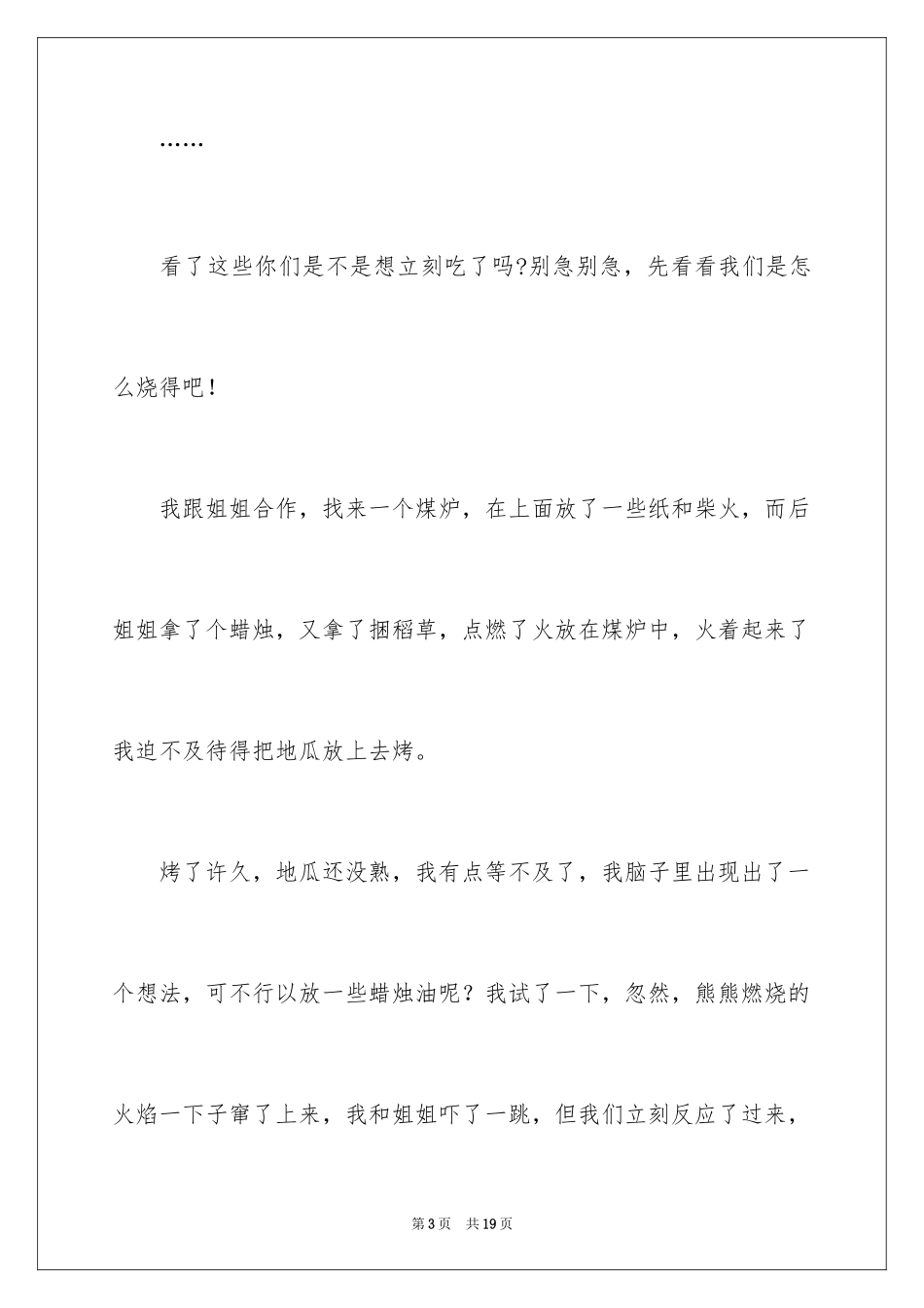 2024初中优秀日记_16_第3页