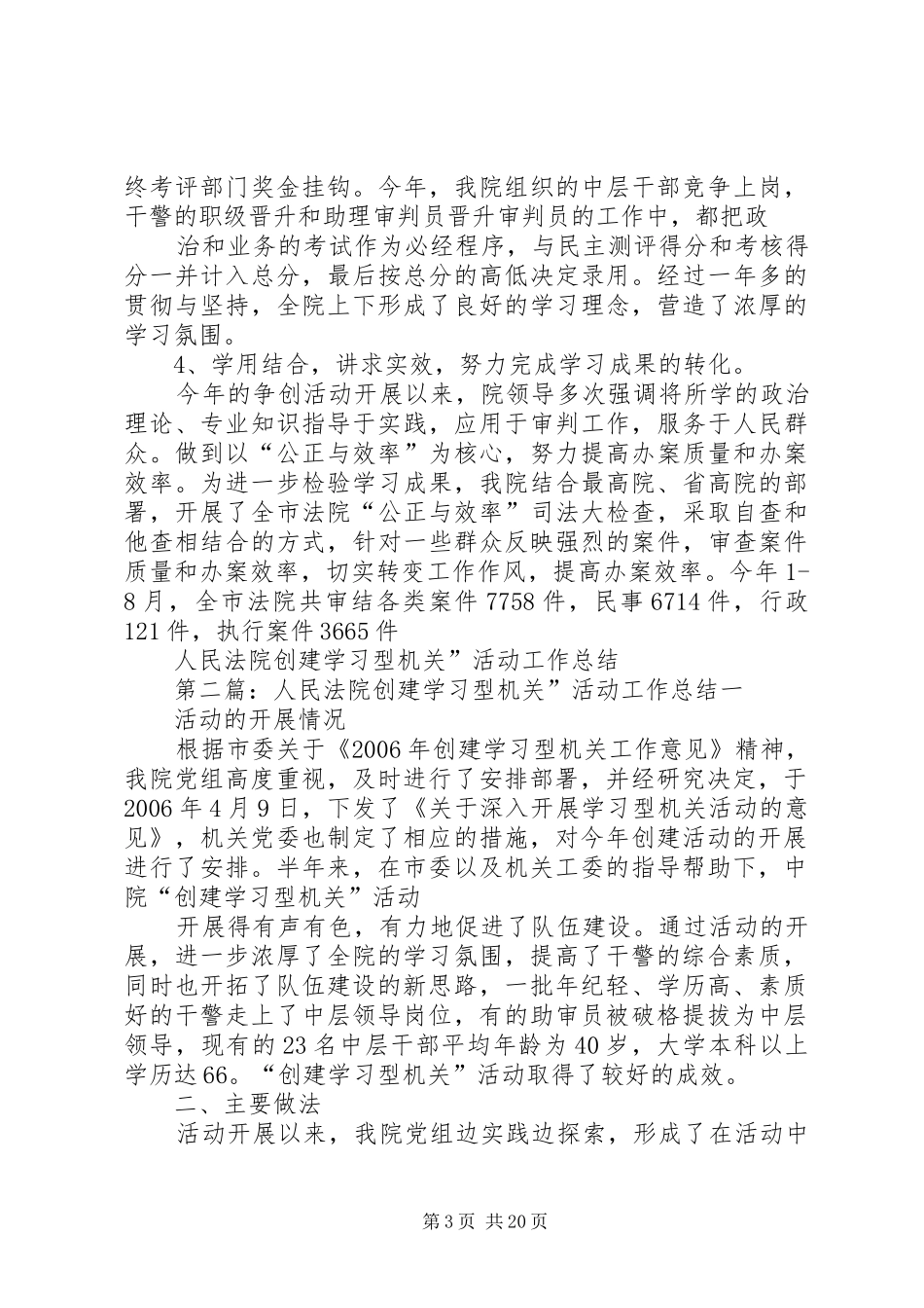 人民法院创建学习型机关”活动工作总结 _第3页