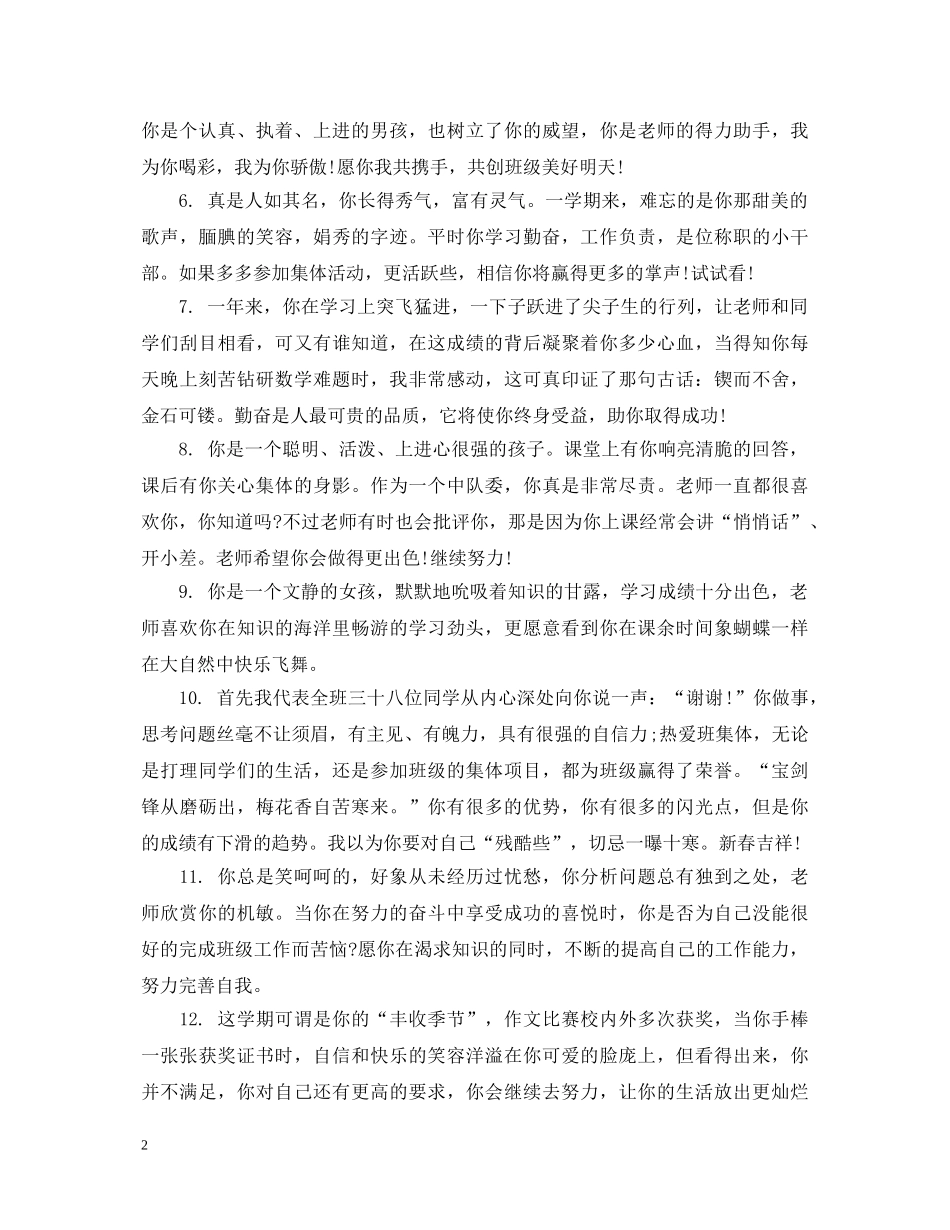 上学期三好学生教师评语_第2页