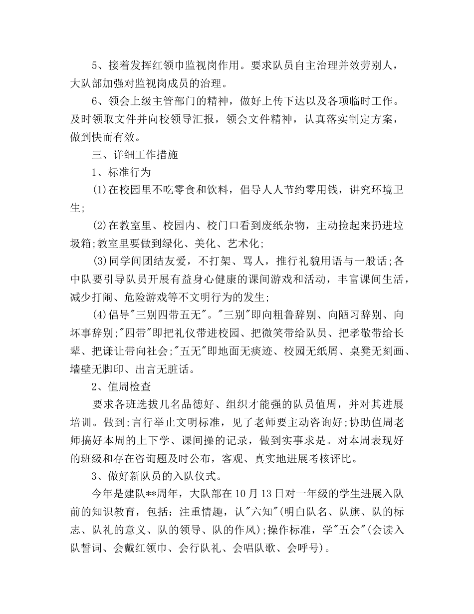 小学少先队辅导员工作参考计划范文 _第2页