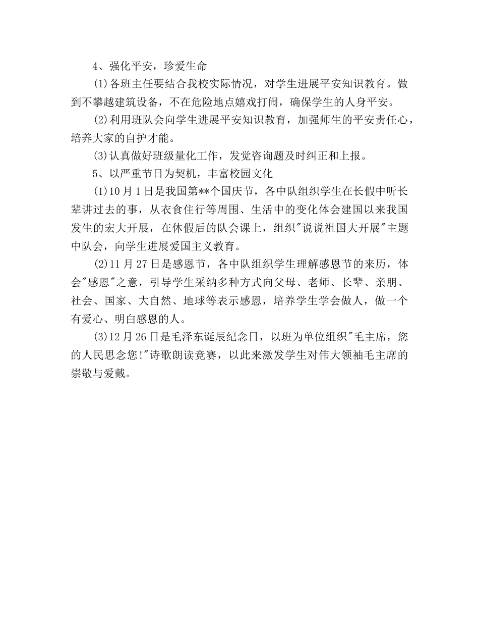 小学少先队辅导员工作参考计划范文 _第3页