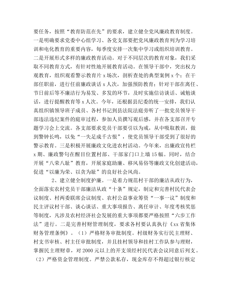 xx镇开展农村基层党风廉政建设“双建”活动的情况汇报 _第2页