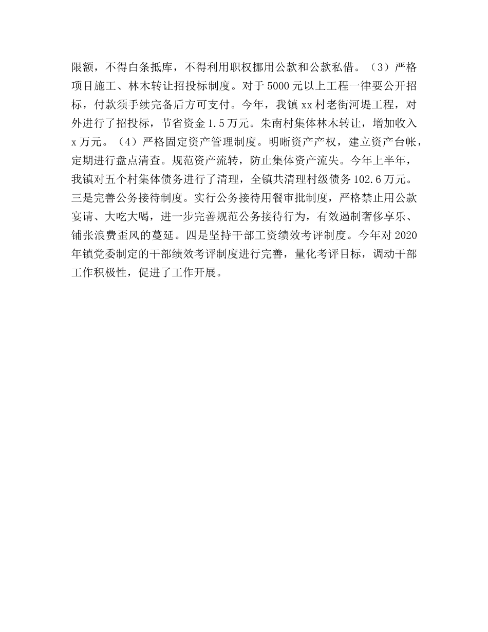 xx镇开展农村基层党风廉政建设“双建”活动的情况汇报 _第3页