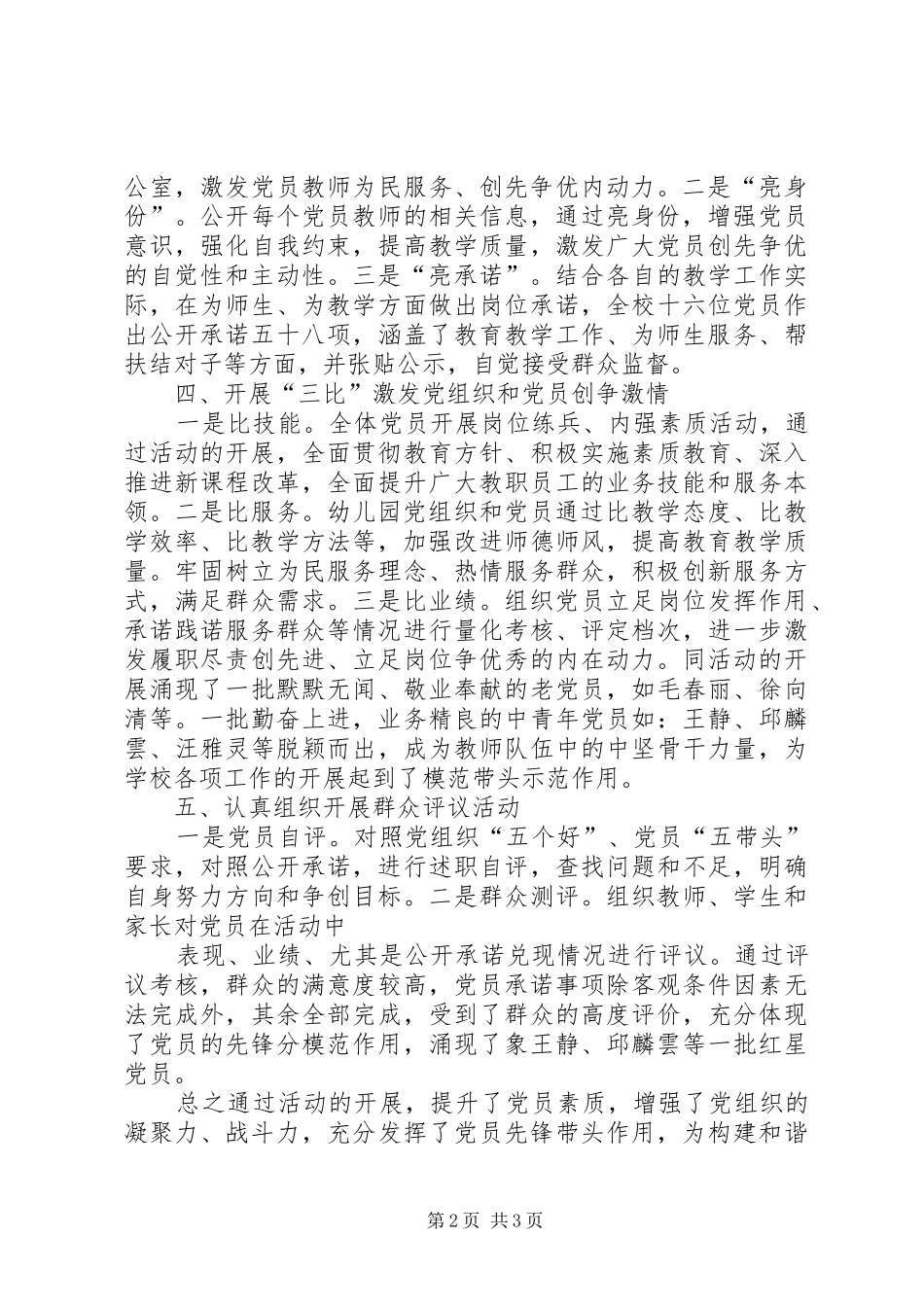 三亮三比三评(总结) _第2页