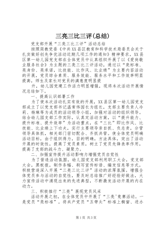 三亮三比三评(总结) 