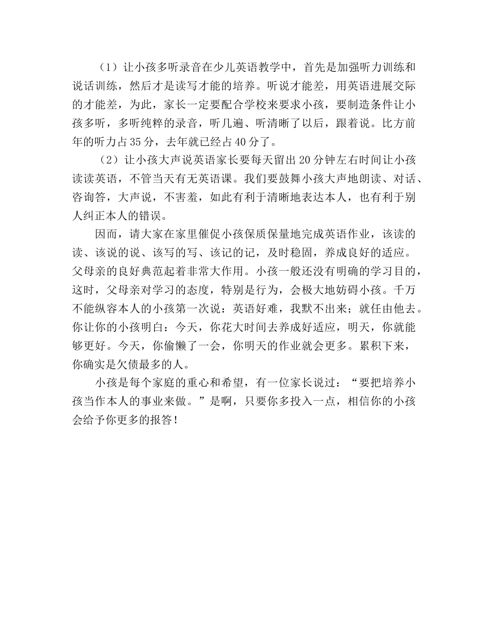 小学英语老师家长会参考演讲稿 _第2页
