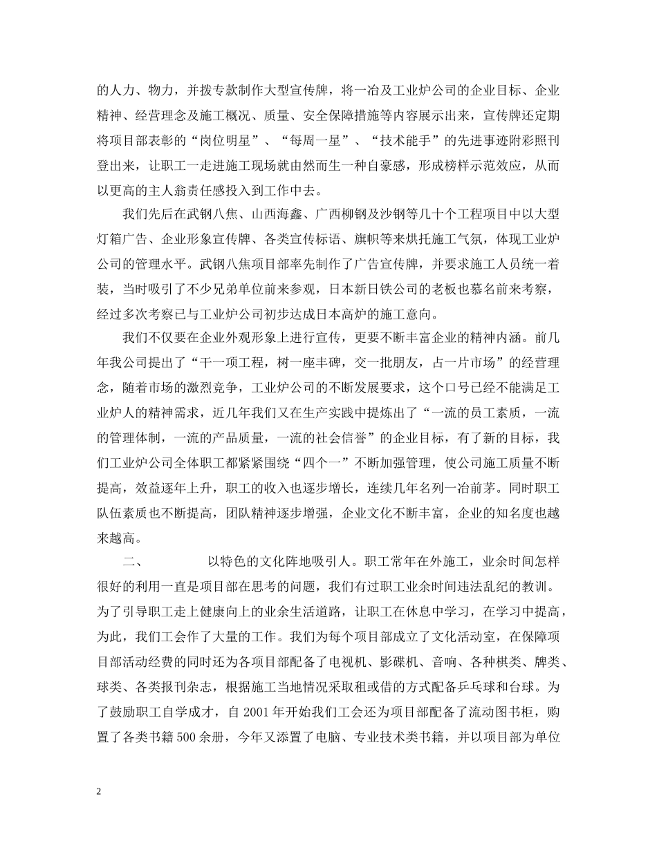如何在项目上以丰富的企业文化陶冶人 _第2页