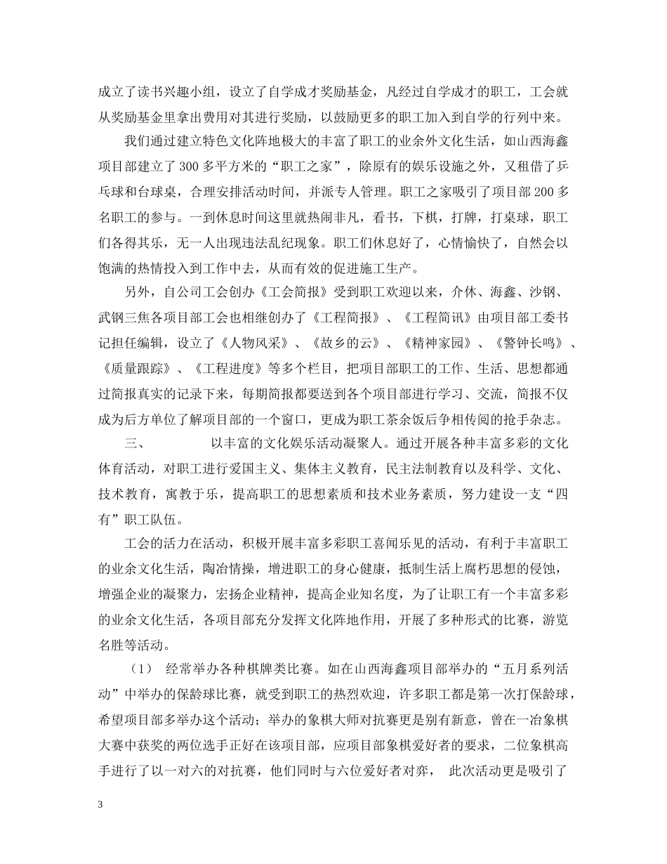 如何在项目上以丰富的企业文化陶冶人 _第3页