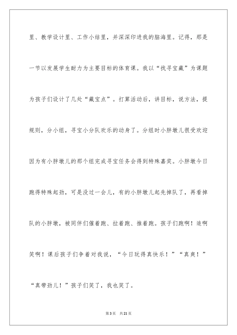 2024优秀教师演讲稿_296_第3页