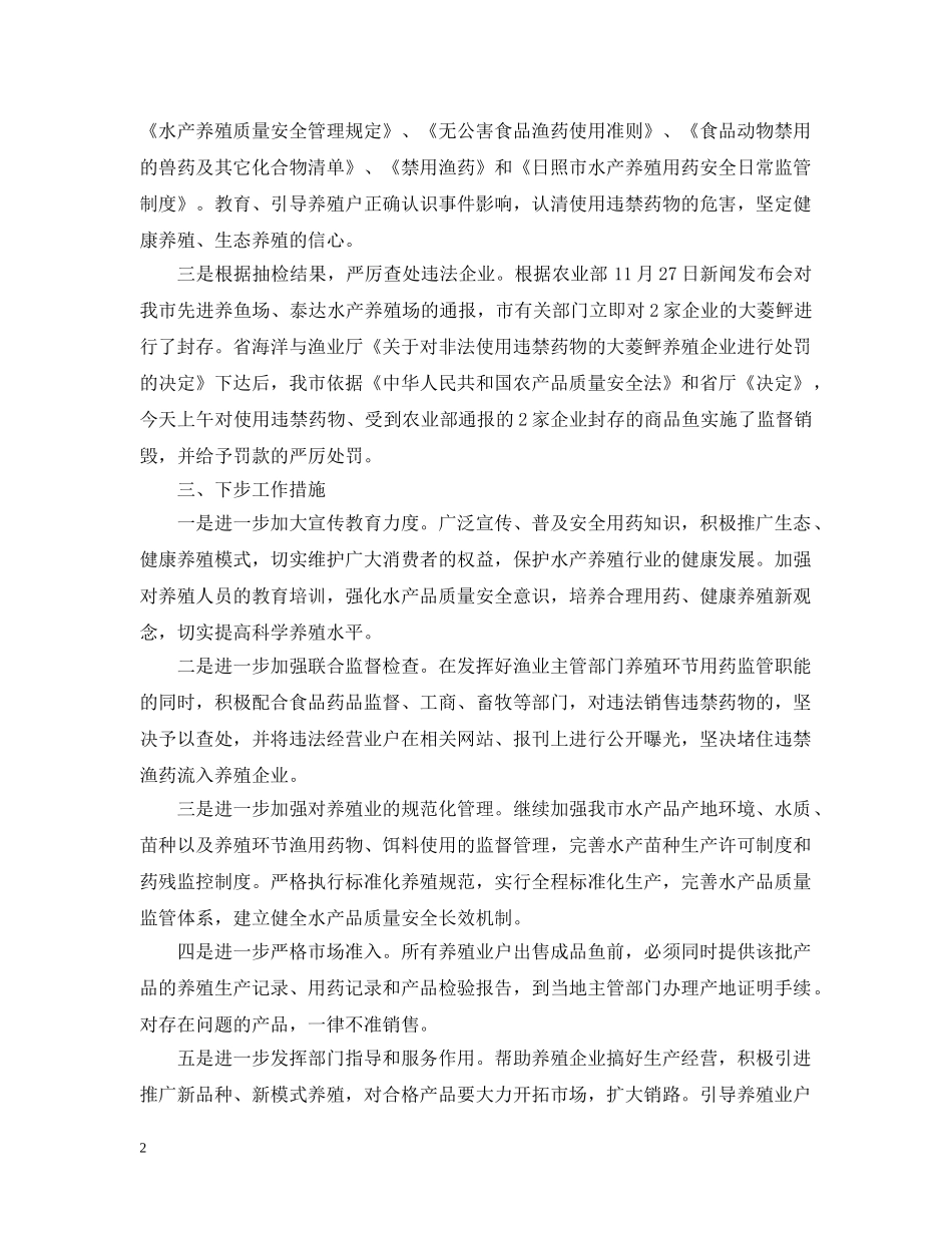 日照海洋与渔业局关于大菱鲆药残问题情况通报 _第2页