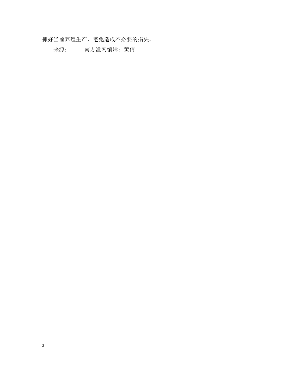 日照海洋与渔业局关于大菱鲆药残问题情况通报 _第3页