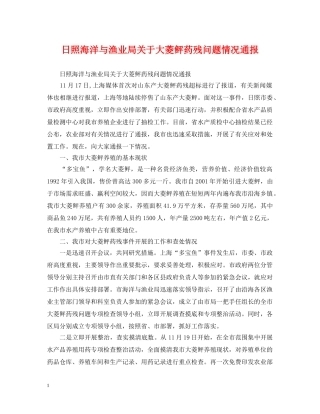 日照海洋与渔业局关于大菱鲆药残问题情况通报 