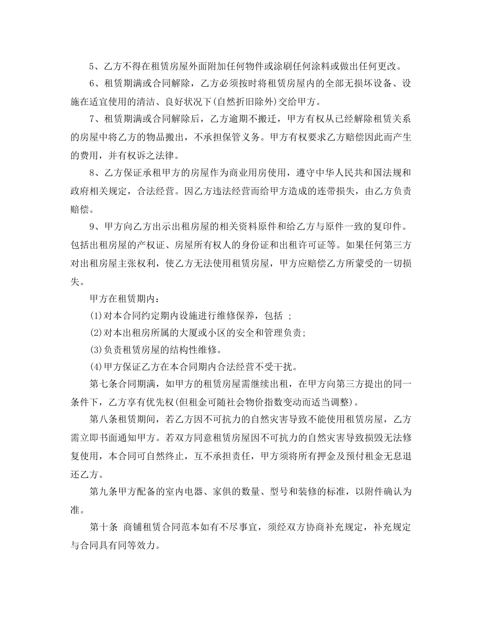 商铺租赁合同协议书简单版 _第3页