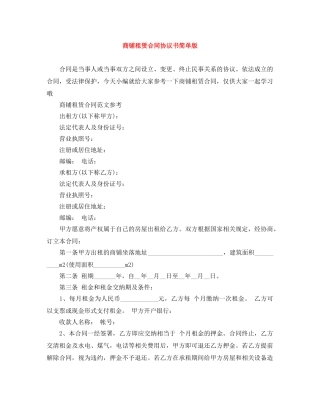 商铺租赁合同协议书简单版 