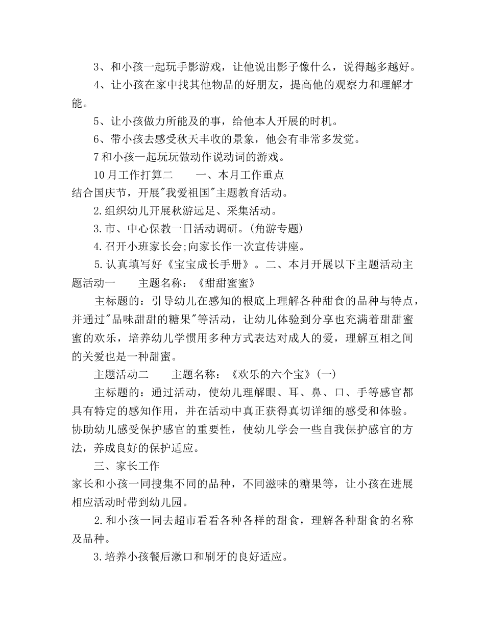 幼儿园小班10月工作参考计划范文四篇 _第2页