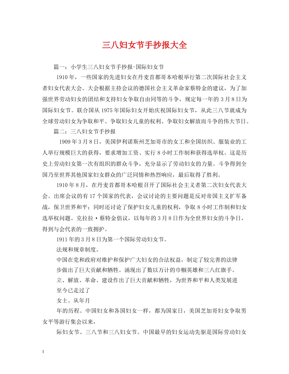 三八妇女节手抄报大全_第1页