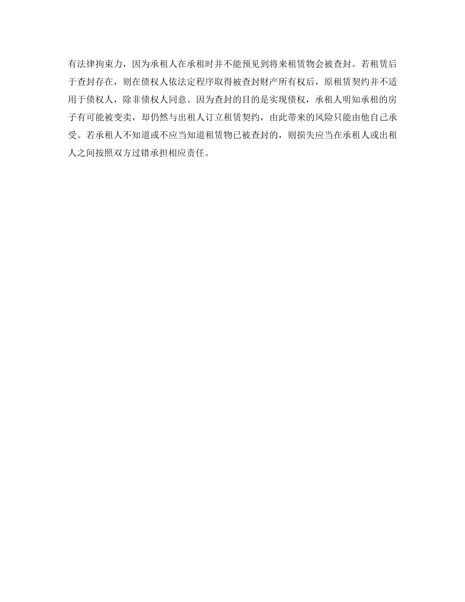 买卖不破租赁的适用瑕疵_第2页