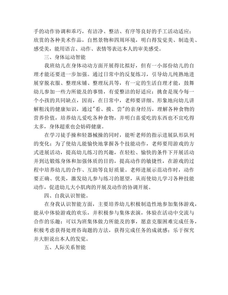 幼儿园中班教育教学工作参考计划 _第2页