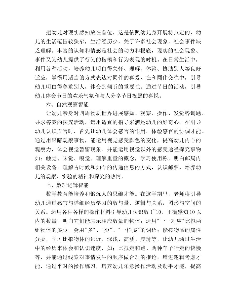 幼儿园中班教育教学工作参考计划 _第3页