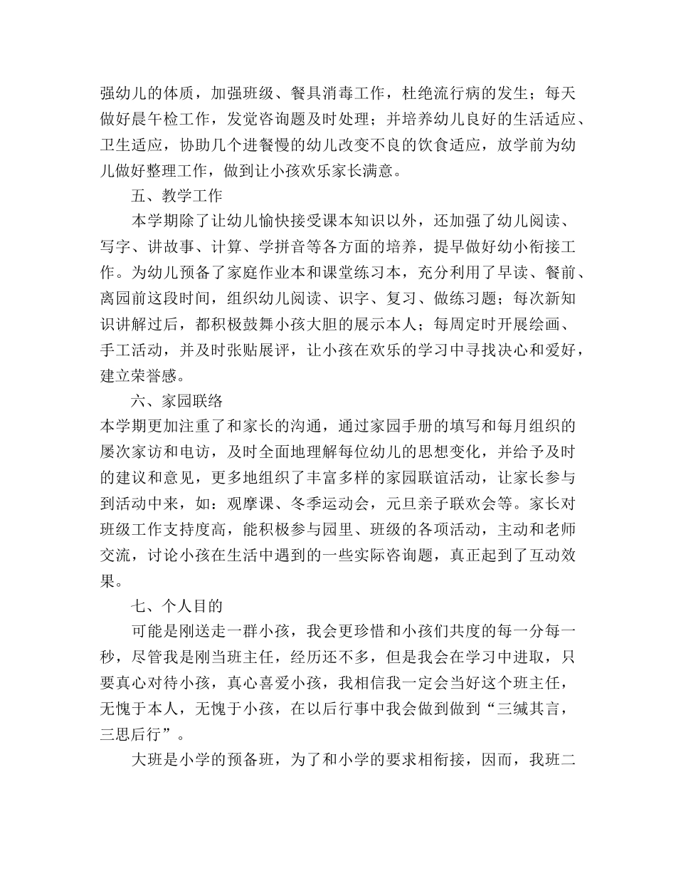 幼儿园大班上学期班务工作参考计划 _第2页