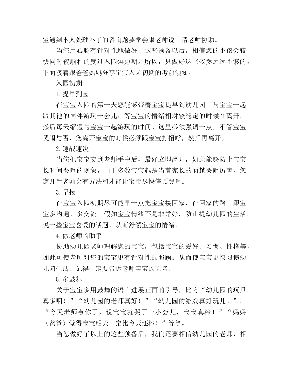 写给新生家长的话参考演讲稿 _第2页