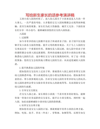 写给新生家长的话参考演讲稿 