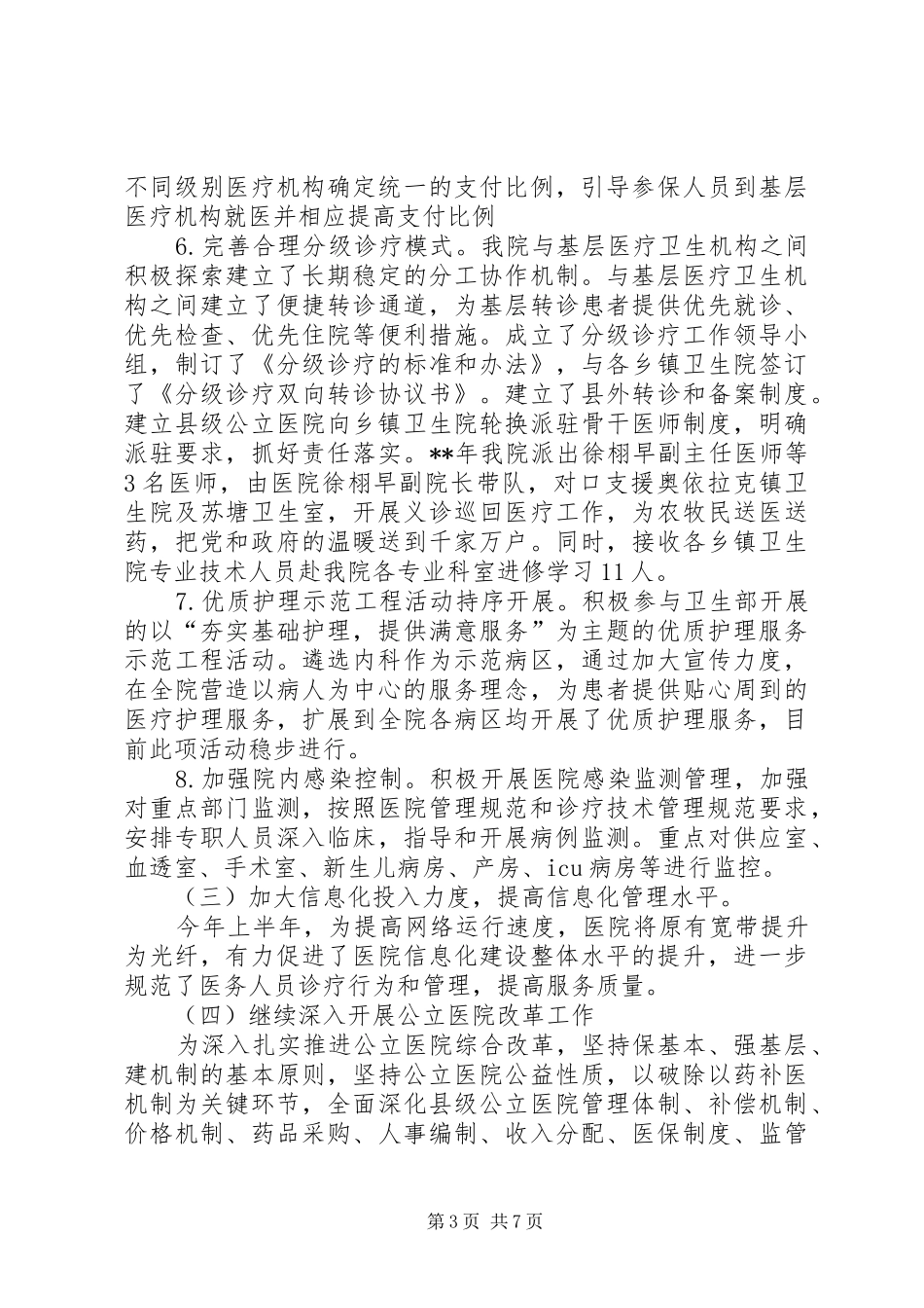 人民医院上半年工作总结 _第3页