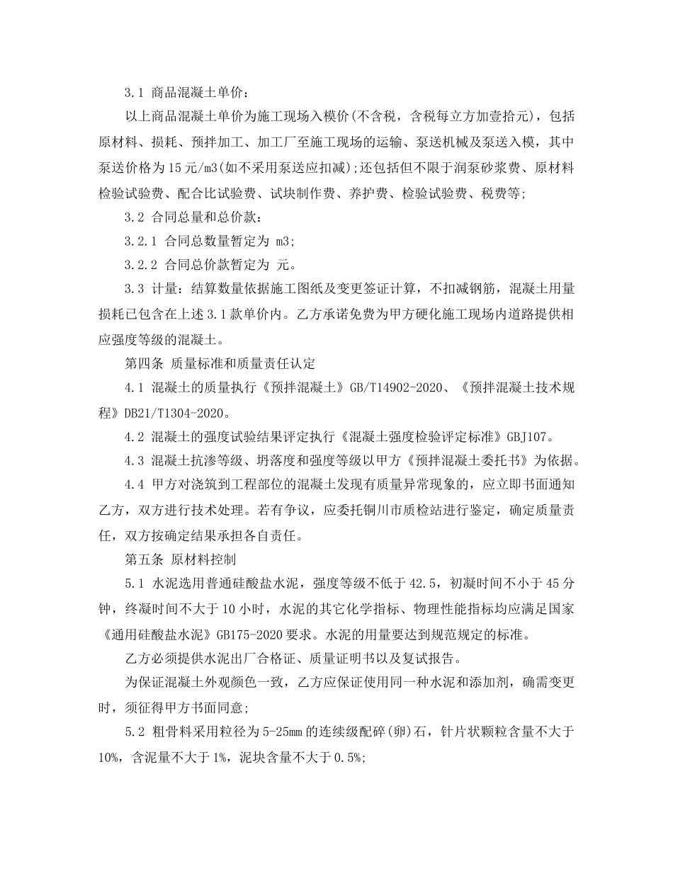 商品混凝土买卖合同范本 _第2页