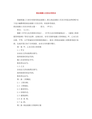 商品混凝土买卖合同范本 