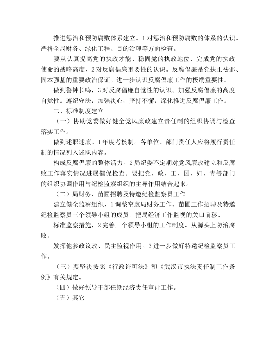园林管理反腐倡廉优化部署 _第2页