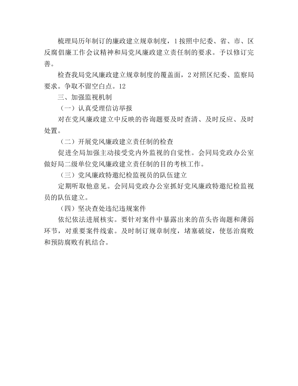 园林管理反腐倡廉优化部署 _第3页